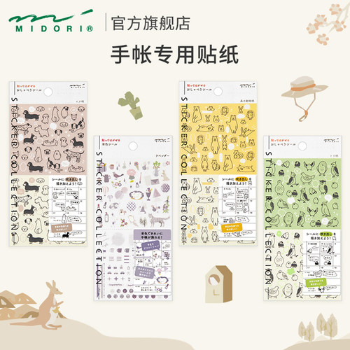 MIDORI手帐专用贴纸新款
