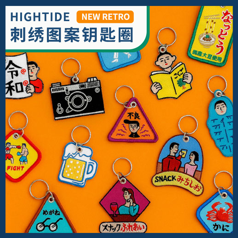 日本hightide复古刺绣钥匙扣圈