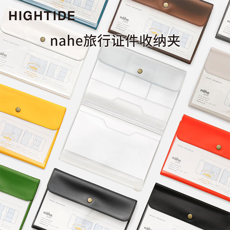 HIGHTIDEnahe旅行收纳夹