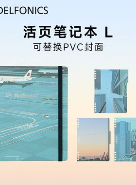 日本DELFONICS Rollbahn活页笔记本线圈不开环活页替芯规划手账