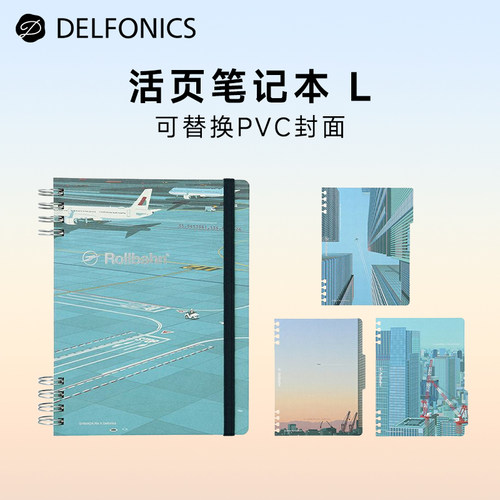 日本DELFONICS Rollbahn活页笔记本线圈不开环活页替芯规划手账