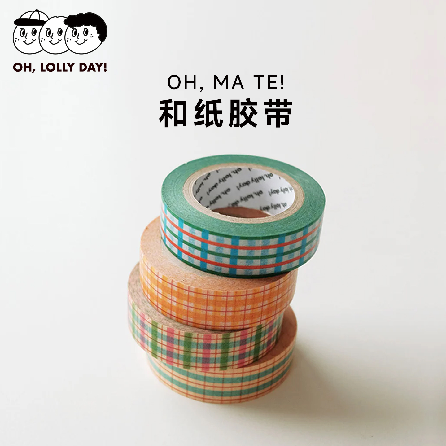 韩国oh,lolly day！和纸胶带OH, MA TE!系列色彩鲜艳手帐装饰素材