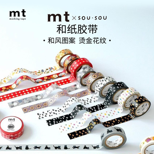 日本MT和纸胶带春夏季新品