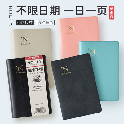 日本nolty能率 手帐本NTBND自填日期一日一页时间轴PU封套笔记本