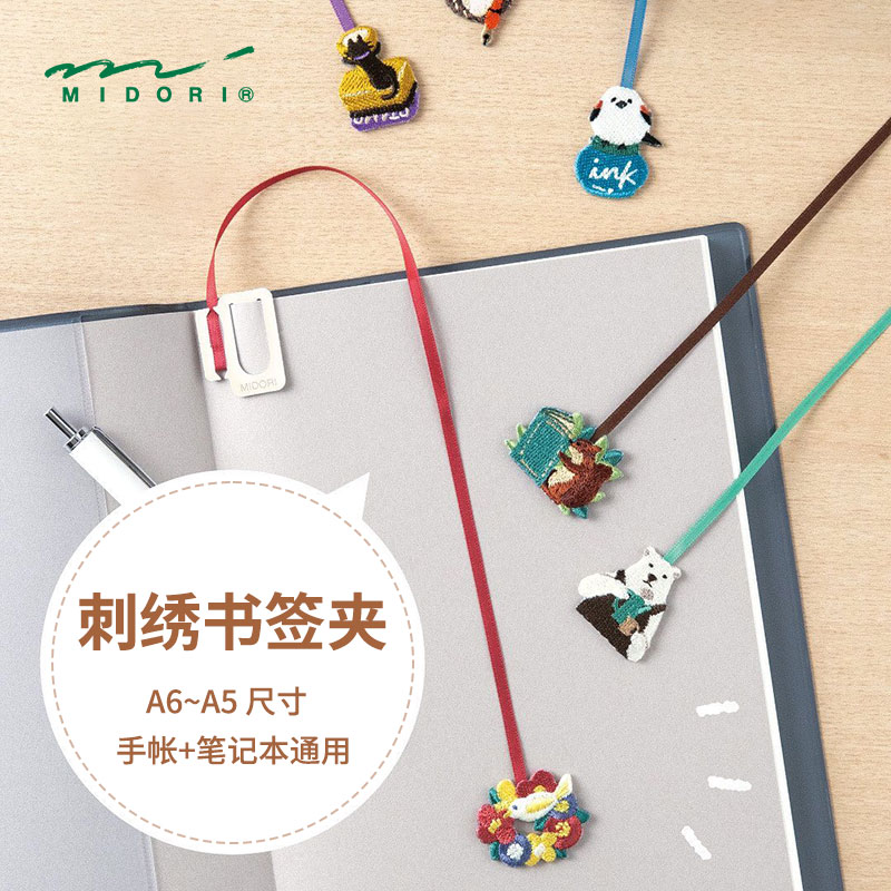 MIDOR刺绣书签夹创意索引定位