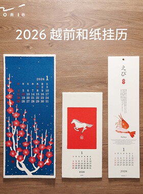 日本MIDORI挂历2026年越前和纸月历家用花卉日式风情玄关挂画