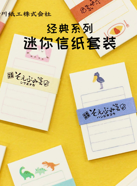 日本FURUKAWA古川纸工经典系列迷你信纸套装手写表白情书可爱浪漫