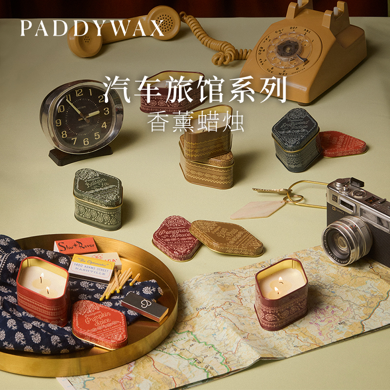 PADDYWAX香薰蜡烛汽车旅馆系列