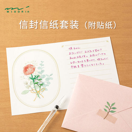 日本 进口 MIDORI 组合信纸信封套装花束法式清新浪漫书信文艺
