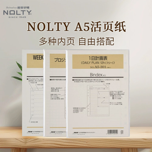 NOLTY能率手帐2026 Bindex A5原创纸张6孔多种内页格式活页替换芯