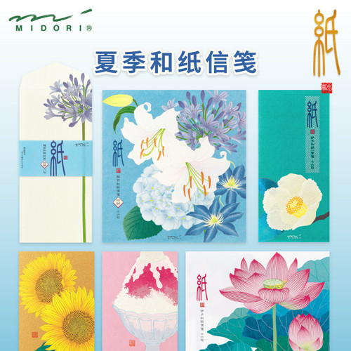 MIDORI信纸信封美浓和纸