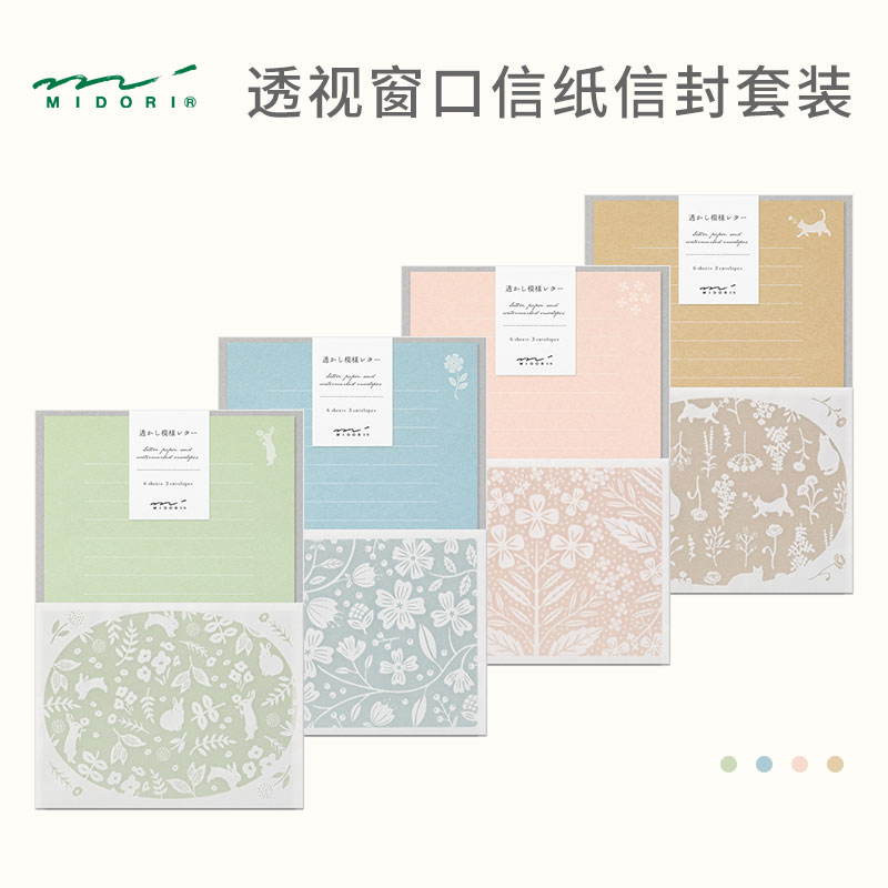 MIDORI透视窗口信纸信封套装