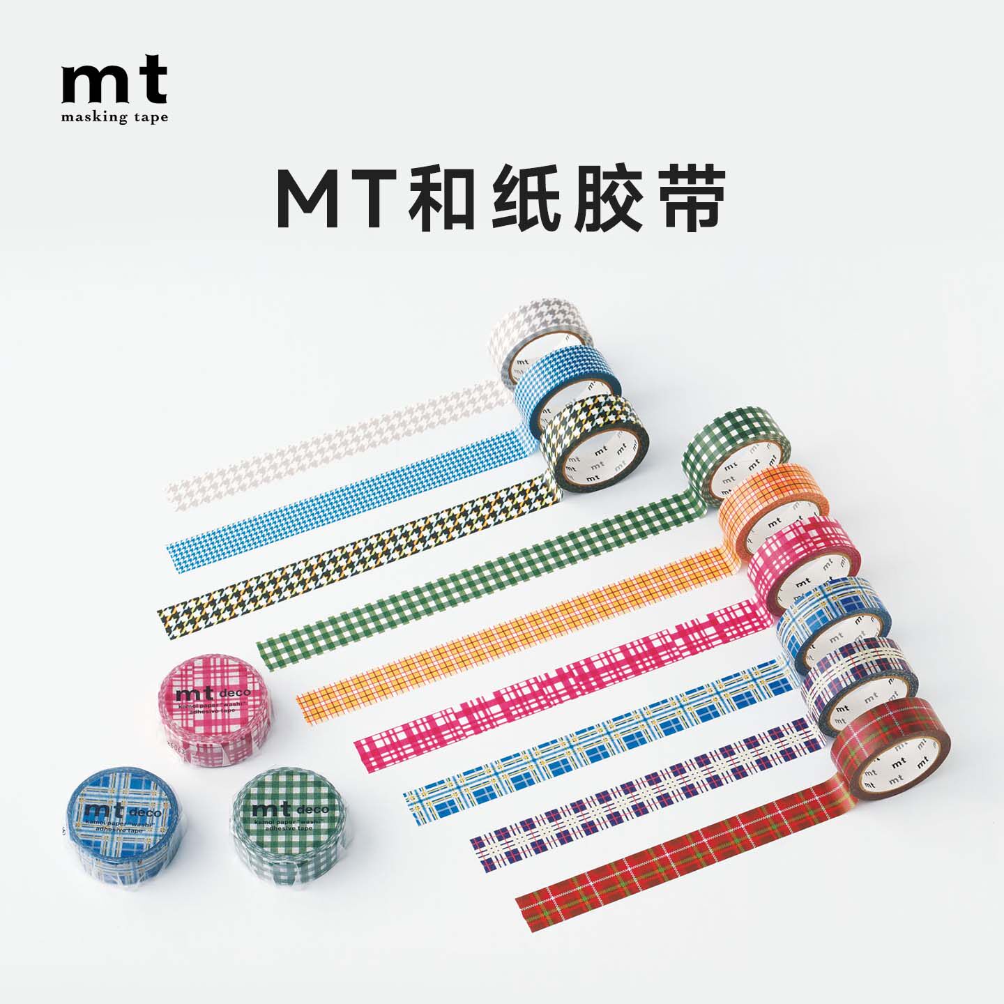 日本MT和纸胶带手帐素材15mm*20m整卷手帐装饰2026年新品胶带