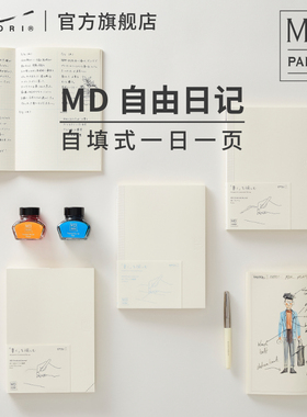 日本Midori MD自由日记全年册A5空白点阵自填日期工作随身记录