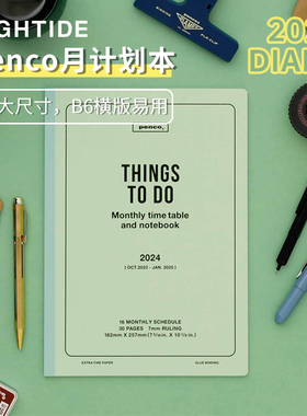 日本HIGHTIDE2024月计划本penco大尺寸横版日程规划手帐笔记本子