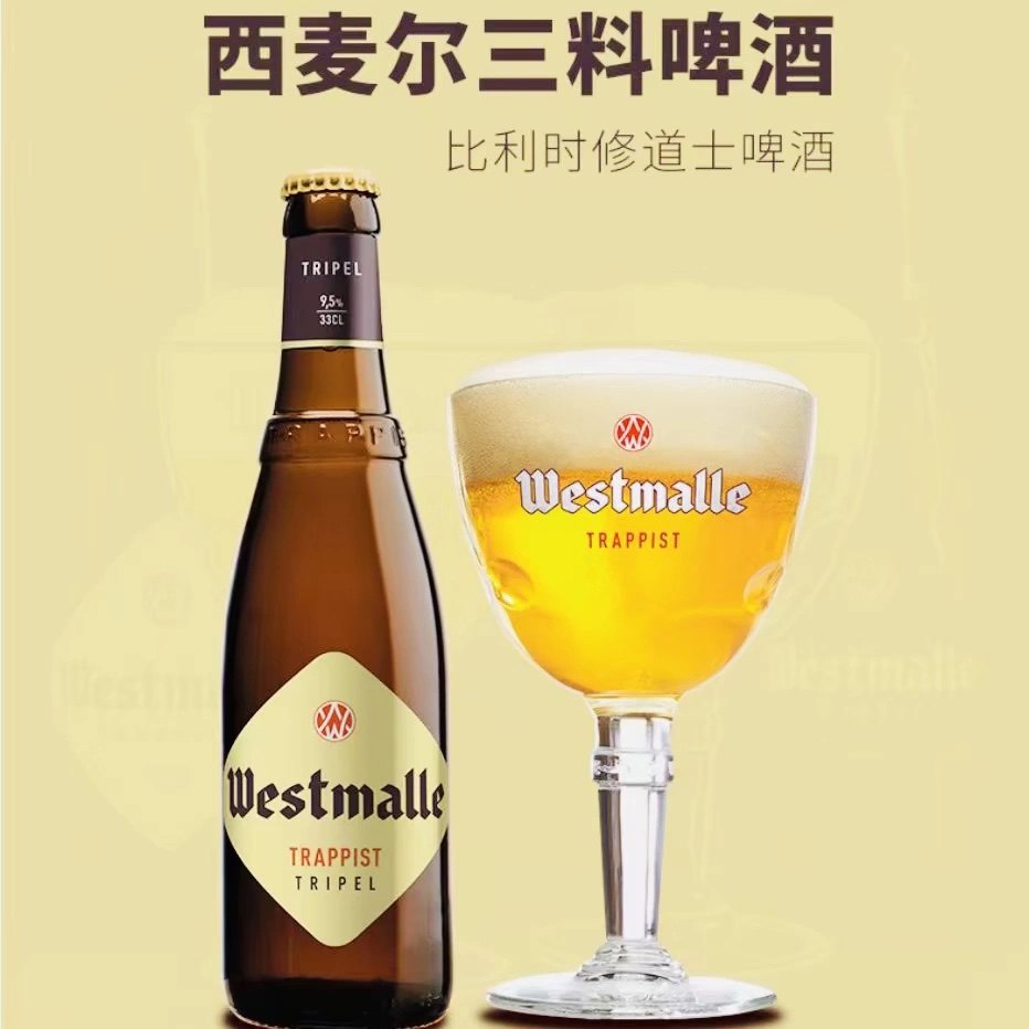 比利时进口 Westmalle西麦尔三料修道院精酿啤酒330ml瓶装包邮