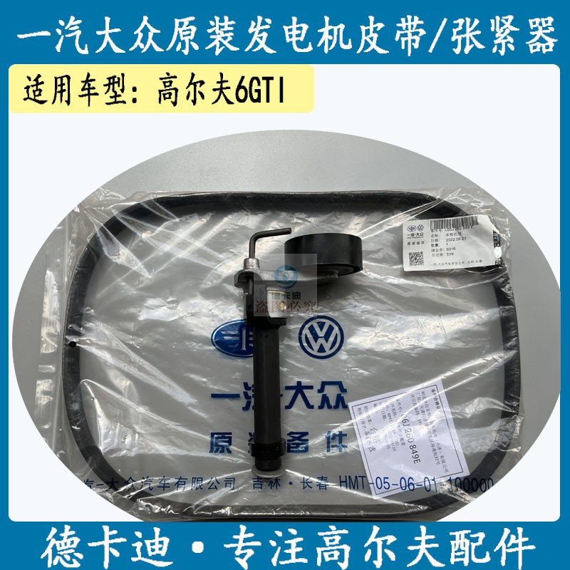 适配汽车大众EA888发动机 高尔夫6GTI发电机皮带发电机皮带张紧器