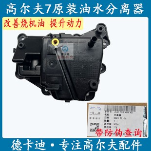 适配适用大众高尔夫7 EA211油水分离器废气阀原装