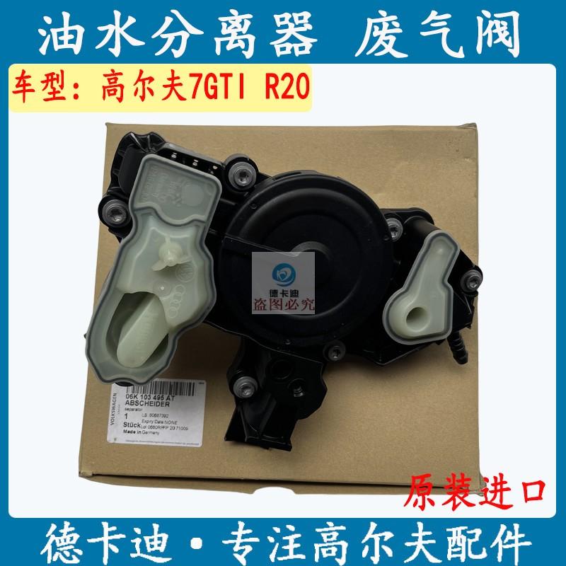 适配高尔夫R20 高尔夫7GTI废气阀 油水分离器 原装正品