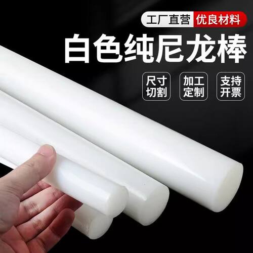 大直径尼龙棒白色耐磨1010圆棒