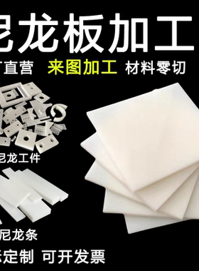 尼龙板加工 白色PA6尼龙条耐磨MC尼龙棒PA1010方块零切尼龙板定制