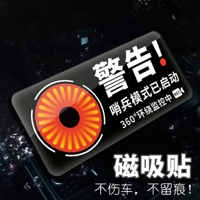 磁吸贴哨兵模式TESLA汽车警示贴