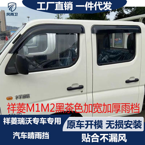 福田祥菱m1m2瑞沃小金刚福田小卡晴雨挡雨板遮阳三代黑色雨眉雨搭