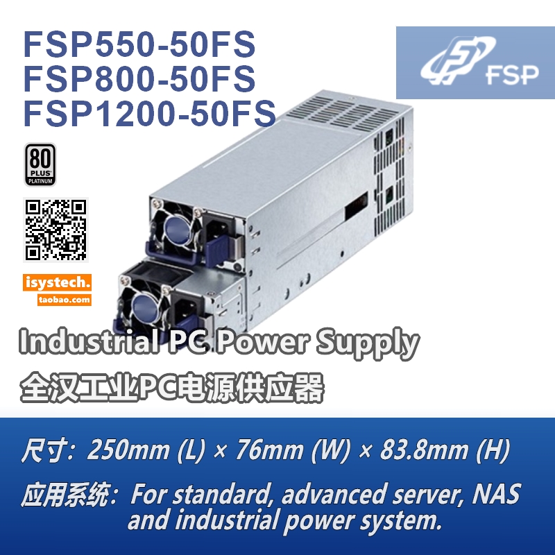 电源#全汉FSP550-50FS FSP800 FSP1200服务器20FM 50ADB冗余70MUA-封面