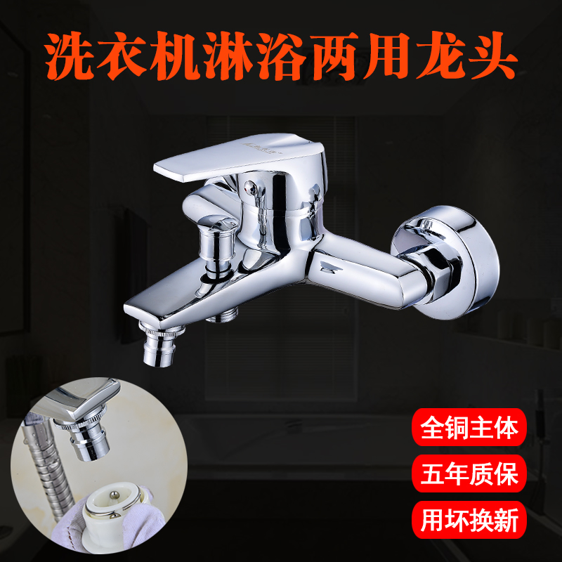 全铜冷热浴缸洗衣机简易花洒暗装