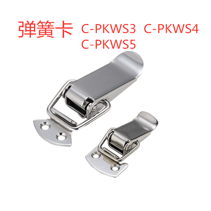 304不锈钢搭扣 弹簧卡C-PKWS3/C-PKWS4/C-PKWS5