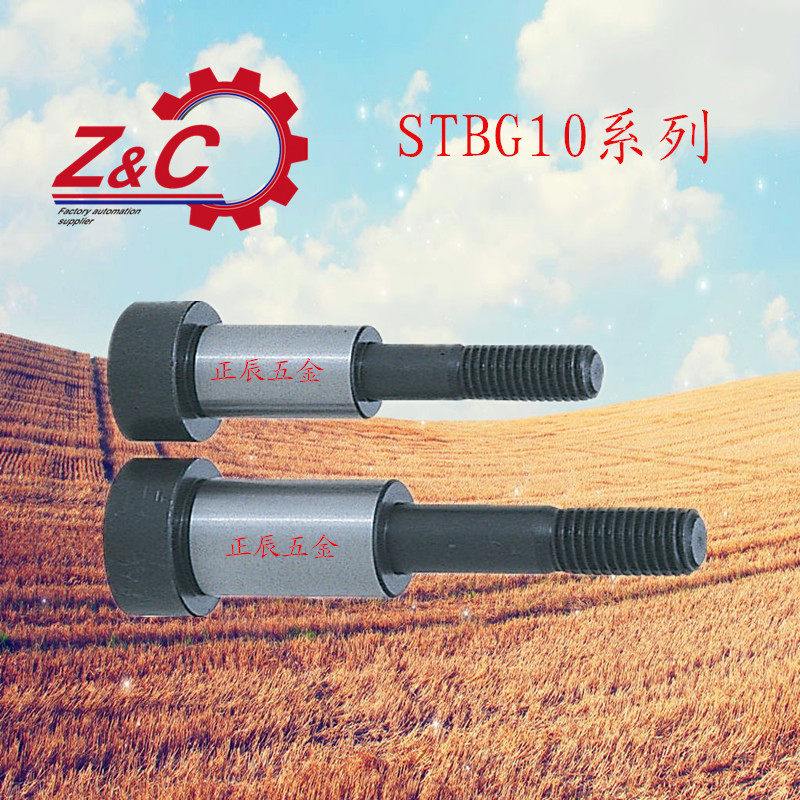米思米止动螺栓/卸料螺丝/拉杆STBG10-10/15/20-19/24/29