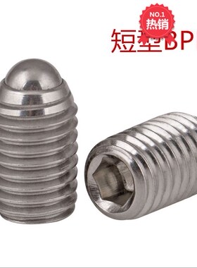 BPK3/4/5/6/8 球头柱塞玻珠螺丝 弹簧顶丝 球头定位珠