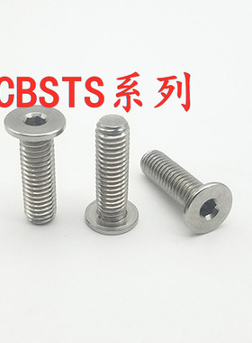 不锈钢超短头内六角螺丝 低头螺栓 簿头内六角CBSTS2-3/CBSTS2.5