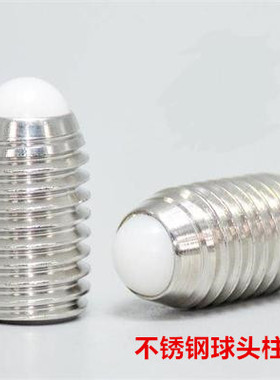 不锈钢球头柱塞NBSS/NBSM/NBSZ/NBSX3/4/5/6/8/10/12/16