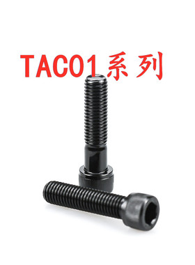 内六角螺钉TAC01-M8/TAC01-M10/TAC01-M12-LL16L20L25L30L35