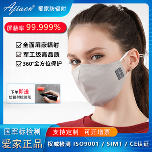 爱家专业5G防辐射银纤维防辐射口罩薄透气男女通用防电脑辐射面罩
