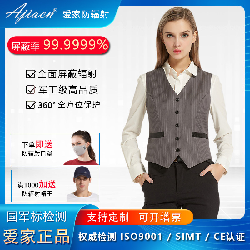 爱家专业防辐射服西装马甲上班防电脑手机监控室机房防电磁波辐射