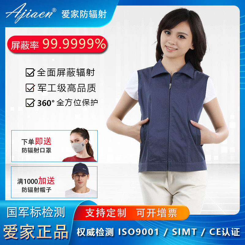 爱家专业防辐射马甲上班工作服防电脑手机监控室机房电磁波辐射女