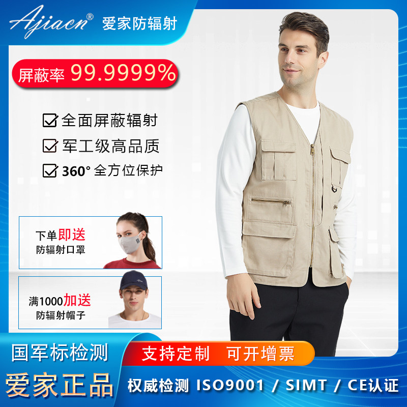 爱家专业防辐射服马甲上班工作服屏蔽电磁波辐射监控室机房男女穿