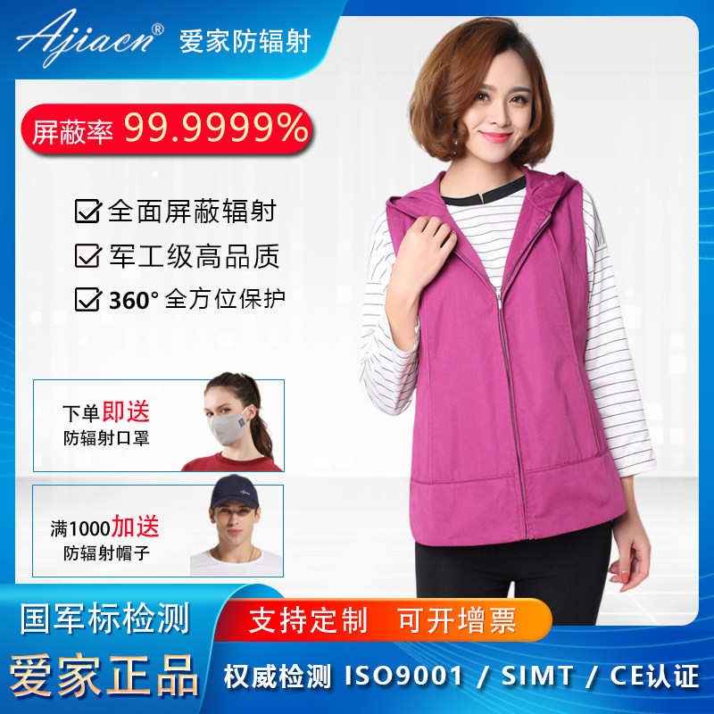 爱家专业防辐射服马甲上班防电脑手机机房监控室防电磁波辐射服
