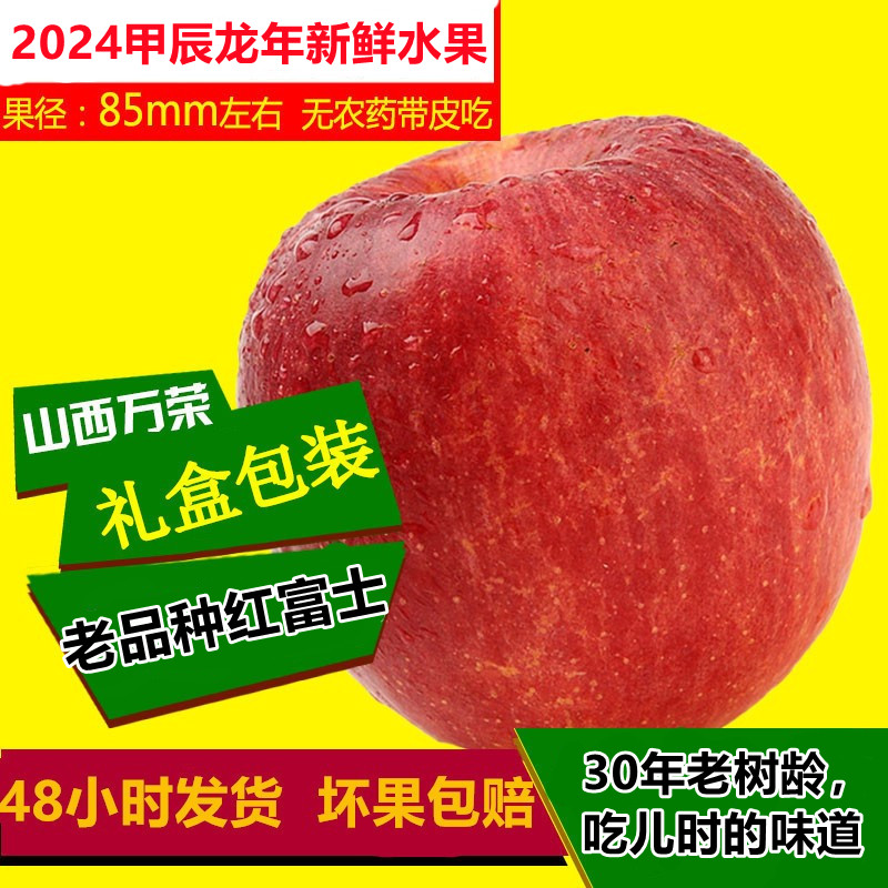 晋小龍威威新鲜水果10斤山西万荣红富士万荣苹果甜心85大果礼盒装