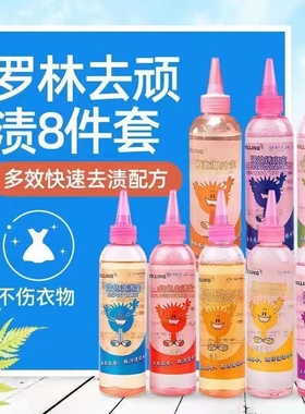 罗琳红色血渍宝蓝色油渍宝护色黄斑宝强效锈斑宝紫色除墨宝去渍剂