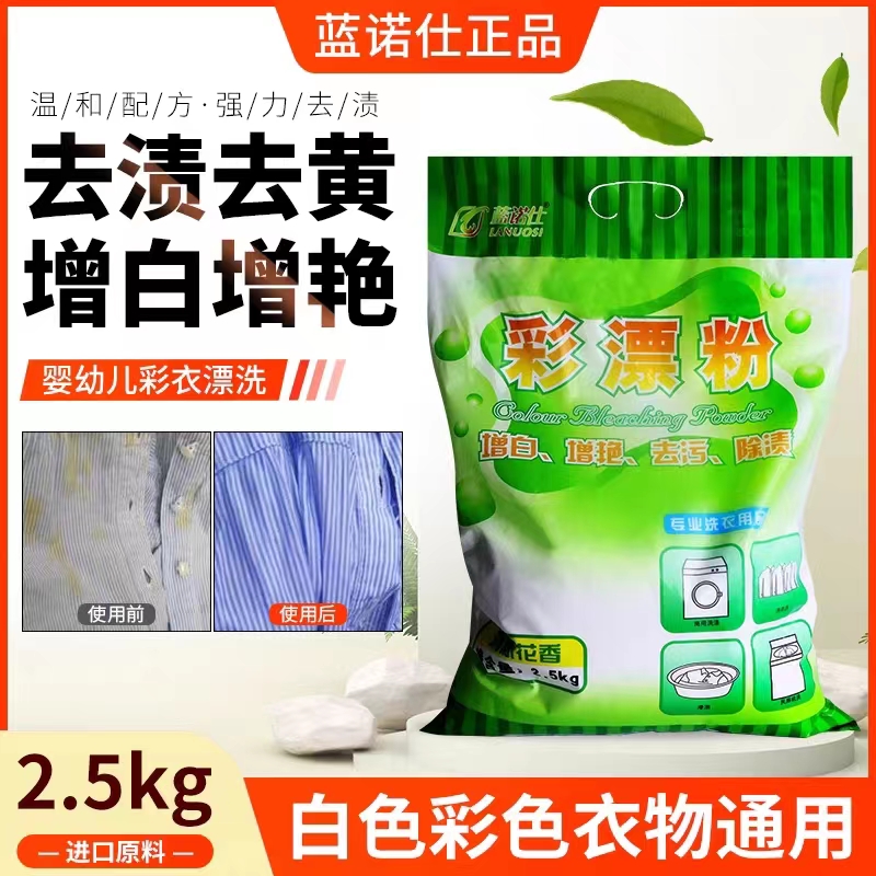 彩漂粉去渍去黄增白还原彩飘粉去污神器去霉除异味杀菌洗衣彩漂粉