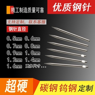 碳钢针不锈钢针1.2mm1.4mm1.5mm1.6mm1.8mm淬火超硬钢针