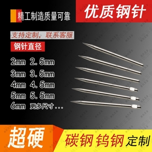 定制碳钢针钨钢针不锈钢针放电针纺织针直径3mm淬火抛光超硬