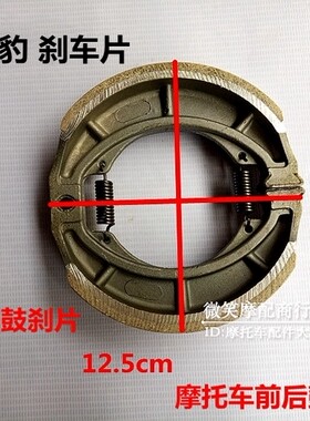 适用摩托车配件钻豹HJ125K/-2 银豹HJ125-2 GS125前后鼓刹车片