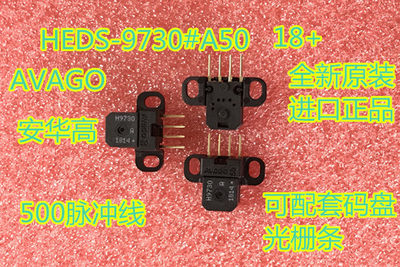 HEDS-9730#A50/H9730 A 光电传感器H9730#A50光栅读头500线 3.3V