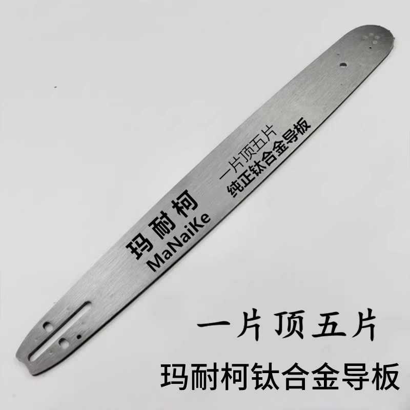进口油锯导板20寸10寸12寸14寸18寸汽油锯配件16寸家用电链锯导板