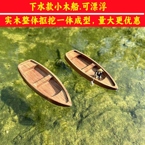 实木渔船模型可漂浮小木船