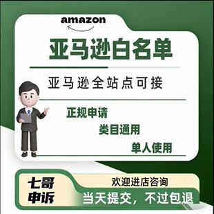 亚马逊自定义品牌白名单 商标logo品牌备案产品图 5665 5461报错